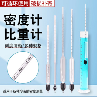 液体密度计比重计波度计玻璃石油密度计柴油酸碱溶液浓度计表