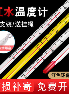 创纪美红水温度计测水温