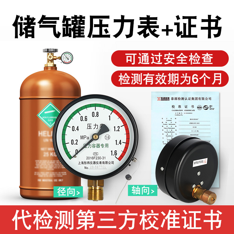 储气罐压力表径轴向气压表