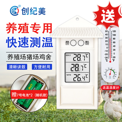养殖场专用温度计可记忆记录