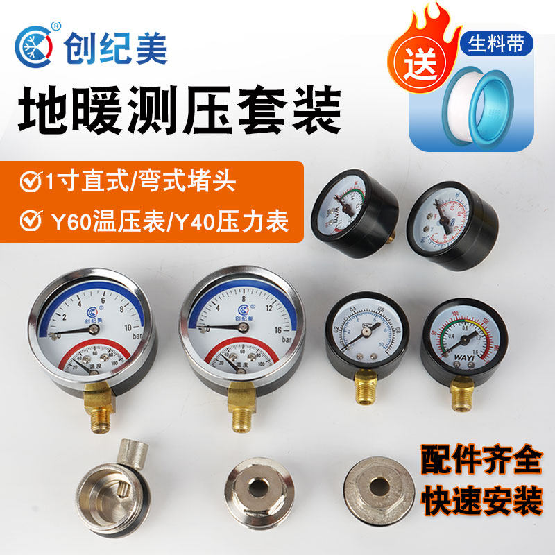 地暖分水器压力表直式弯式堵头温