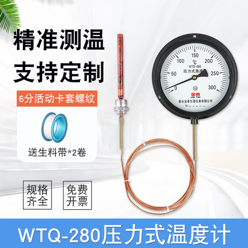 压力式温度计工业高精指针