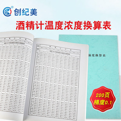 精密酒精计200页分度值