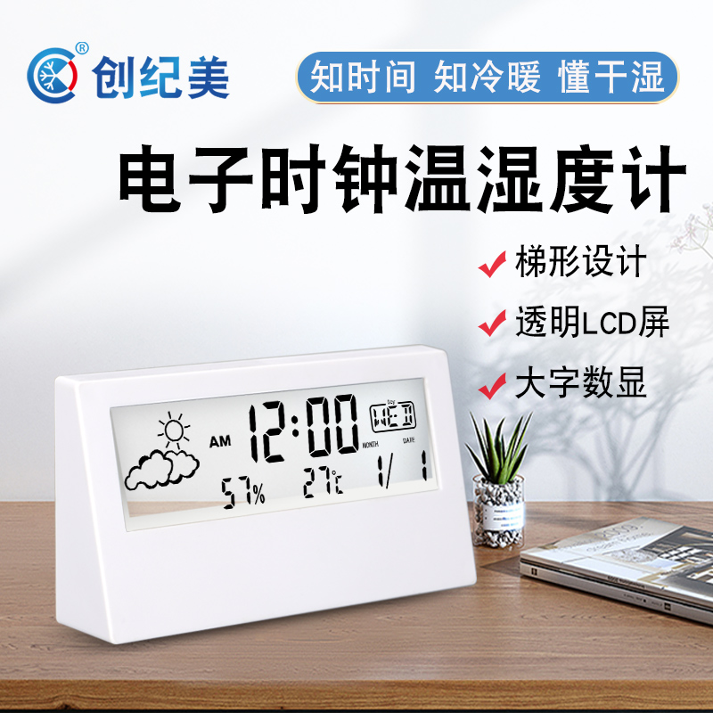 温湿度计多功能简约电子