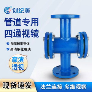 十字碳钢WCB法兰式直通视镜四通型观察口玻璃视窗水流指示器DN50