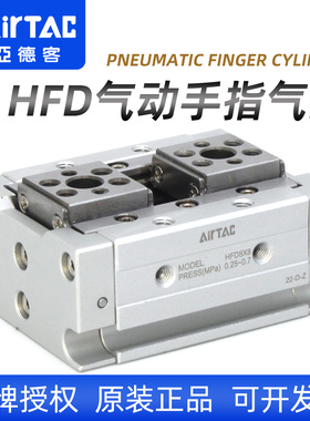 亚德客HFD薄型气动手指气缸HFD8X15/12X10X50/16X30/20X20/25X40