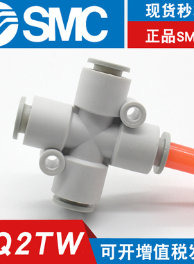 SMC原装KQ2TW十字四通KQ2TX气动6mm软管快插8mm气管快速接头KQ2TY