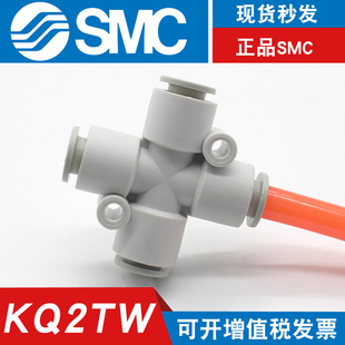 SMC原装 KQ2TW十字四通KQ2TX气动6mm软管快插8mm气管快速接头KQ2TY