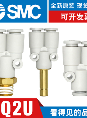 SMC原装KQ2U气动Y型三通气管快速接头4/6/10/12/8mm软管快插气头