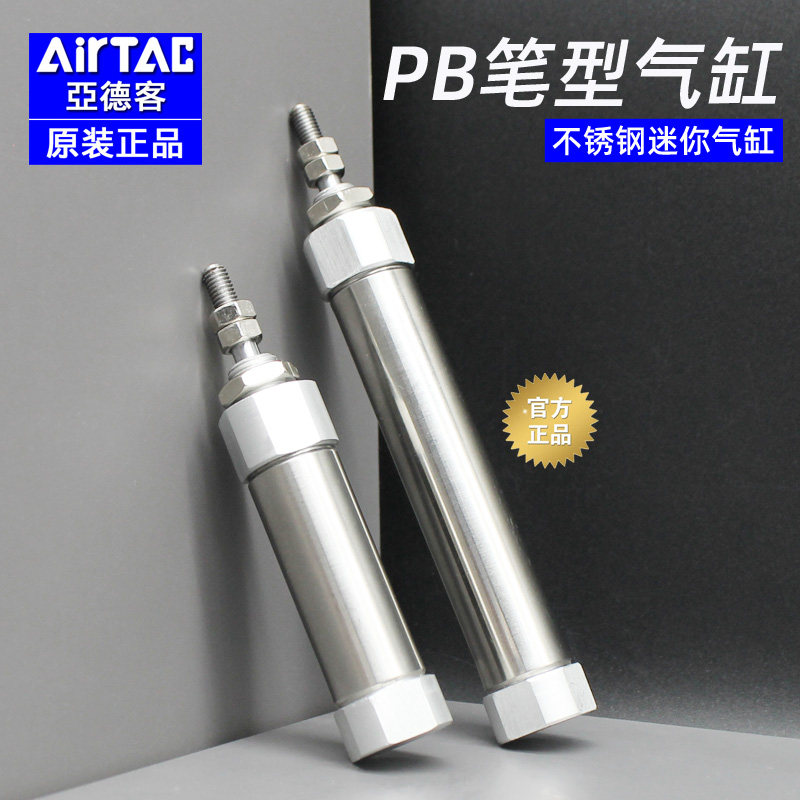 亚德客原装小型气动PB 6/10/12/16*10X15X20X50X75SU迷你笔型气缸,标准件/零部件/工业耗材,气缸,淘宝优惠券,粉丝福利购,淘宝优惠卷