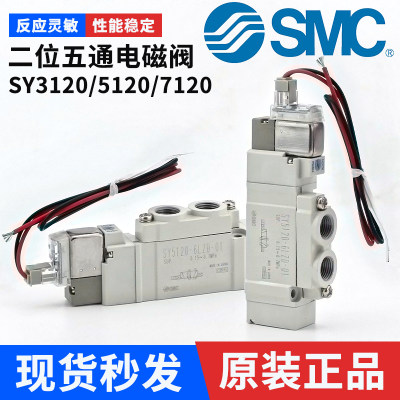 SMC-SY系列电磁阀-现货秒发
