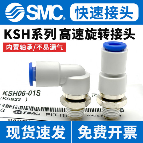 高速旋转-气管接头-SMC-现货速发