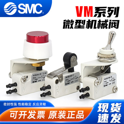 VM1000/1100/1010-SMC气动机械阀