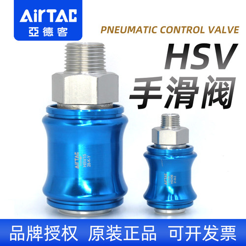 HSV气动手滑开关阀-亚德客-原装