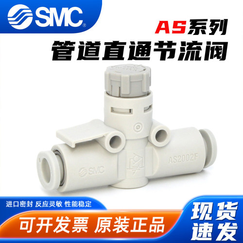 SMC-AS直通插管式节流阀-现货