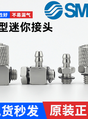 SMC微型迷你接头气管快拧快速接头M-5ALU-6-M5-M直通弯头宝塔气嘴