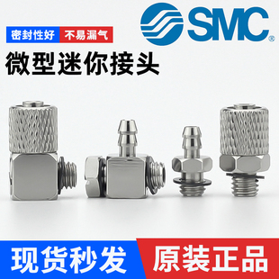 M直通弯头宝塔气嘴 5ALU SMC微型迷你接头气管快拧快速接头M