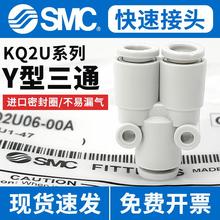 SMC气动Y型KQ2U三通气管快速接头变径4/6/10/8mm空气软管快插气头