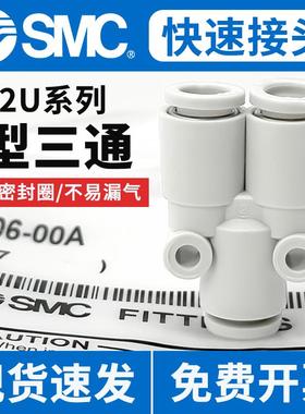 SMC气动Y型KQ2U三通气管快速接头变径4/6/10/8mm空气软管快插气头