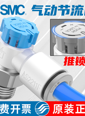 SMC气动气缸调速AS2201F-01-06SA节流阀AS2211F-02-08SA/AS2301F