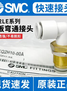 SMC穿板快插隔板直角弯头气管快速接头KQ2LE04/06/08/10/12-00A