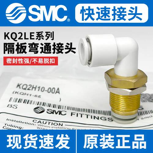 KQ2LE隔板弯通气管接头-SMC-现货