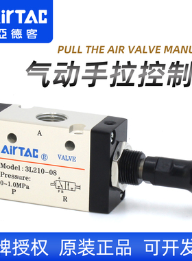 亚德客气动3L210-08手拉阀4L110-06气缸换向推拉控制气阀4L310-10