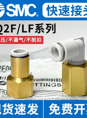 SMC气动KQ2F气管快速接头KQ2LF内螺纹弯头04/06/08/10/12-M5/02AS