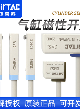 亚德客CMSG CMSJ磁簧式气缸磁性开关DMSG电子接近传感器CMSE CMSH