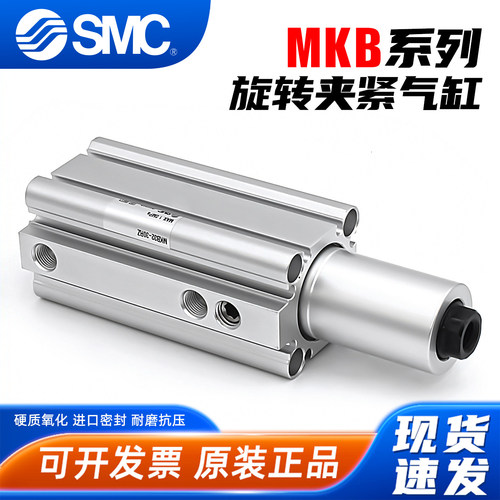 MKB旋转夹紧气缸-SMC-现货速发