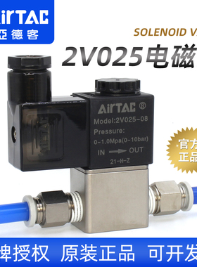 亚德客一进一出2V025-08-06气动二通电磁阀24V换向控制阀220V气阀