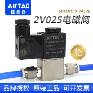 亚德客一进一出2V025 06气动二通电磁阀24V换向控制阀220V气阀