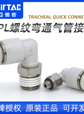 亚德客气动PL8-02螺纹弯通6mm气管快速接头M5牙1/2分外丝气缸气嘴