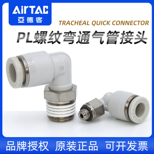 亚德客气动PL8 2分外丝气缸气嘴 02螺纹弯通6mm气管快速接头M5牙1