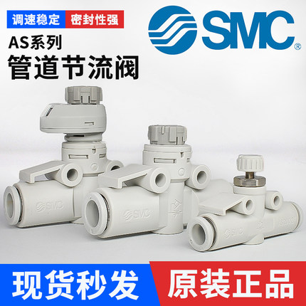 SMC气动调速阀AS1002F-04A管道气管直通节流阀AS2002F 3002-06-08