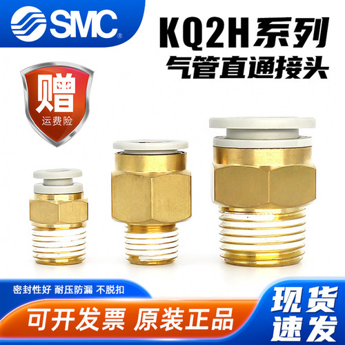 KQ2H外牙气管接头-SMC-现货速发