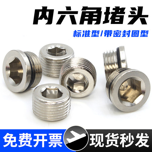 内六角堵头-M5/1分/2分/3分/4分