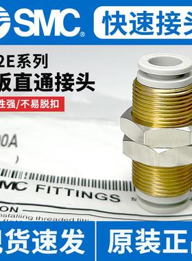 SMC气管快速接头隔板直通穿板KQ2E04/KQ2E06/KQ2E08-00/10/12-00A