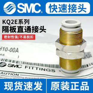 KQ2E06 KQ2E08 00A SMC气管快速接头隔板直通穿板KQ2E04