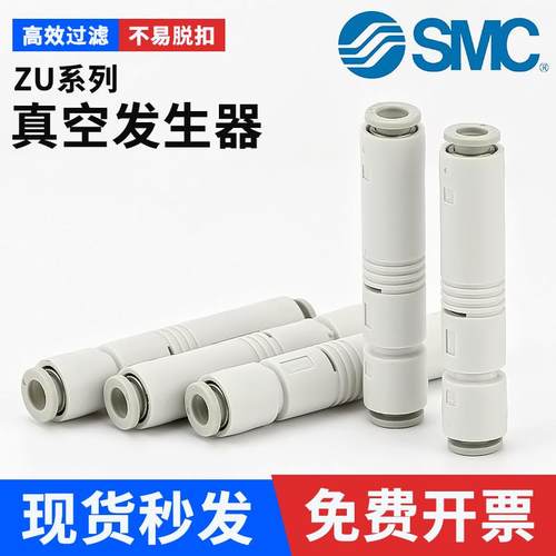 ZU管式直通真空发生器-SMC-现货
