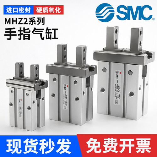 MHZ2手指气缸-SMC-现货速发