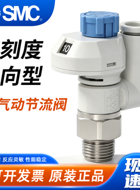 SMC气动带刻度节流阀AS1301FS-M5-06万向旋转接头AS2311FS-01-08S