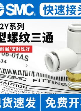 SMC气动外螺纹T型侧三通气管快速接头KQ2Y04/06/08/10-M5A/0203AS