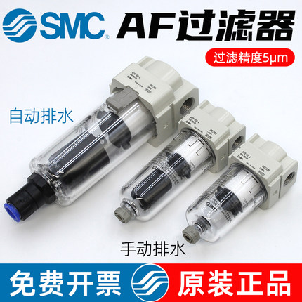 SMC气动AF20-02-A气源空气过滤器AF40-04C-A带自动排水油水分离器