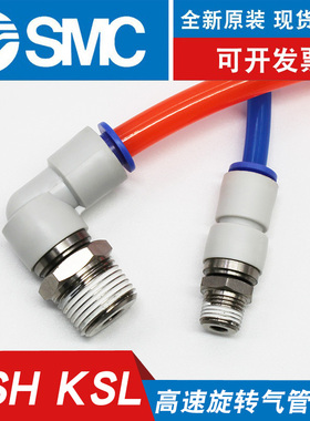 SMC气动螺纹直通KSH8-02S高速旋转弯头KSL4-M5 6-01S气管快速接头