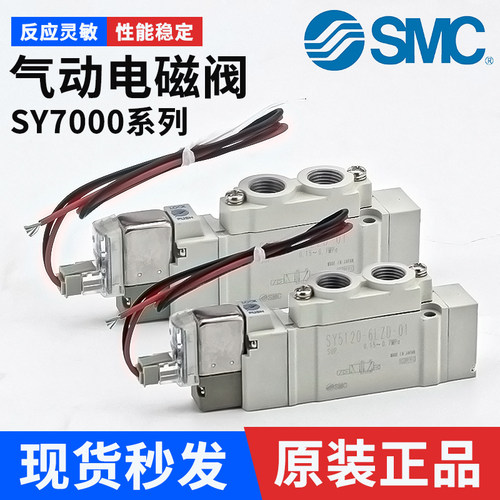 SY7120/7220/7320-SY电磁阀-SMC