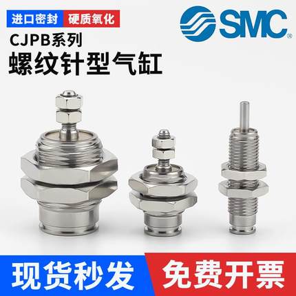 SMC原装单动针型气缸微型外螺纹小型气动CJPB6/CJPS10/15-5X10B