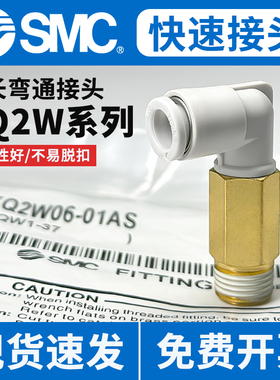 SMC气动外螺纹加长弯通快插快速接头KQ2W04/06/08/10/12-M5A/01AS