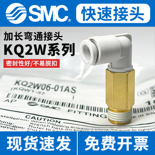 加长型弯头-KQ2W气动管接头-SMC