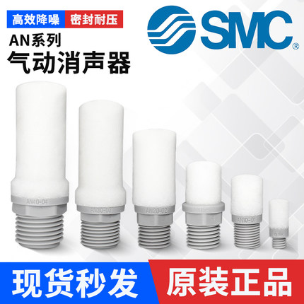 原装正品SMC消音器电磁阀排气消声器AN10-01/20-02/30-03/40-04